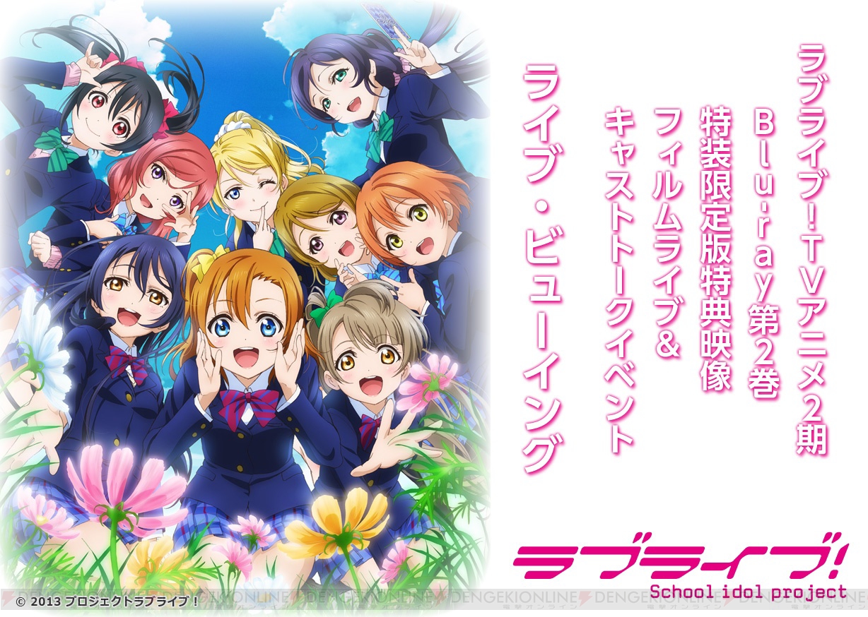 6月29日開催 ラブライブ 上映会 出演声優トークイベントのライブビューイングが決定 チケットの1次抽選受付がスタート 電撃オンライン