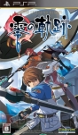 『英雄伝説 零の軌跡』