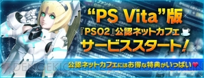 『PSO2』