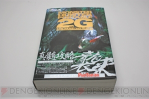 『モンスターハンターポータブル 2nd G』