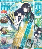 『電撃大王7月号』
