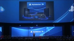 『PlayStation Now』