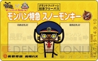 “モンハン渋の里”