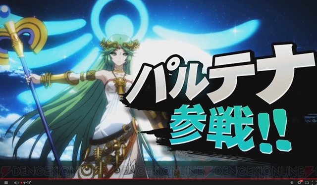 女神パルテナが『大乱闘スマッシュブラザーズ for Nintendo 3DS / Wii U』にまさかの参戦!!【E3 2014】