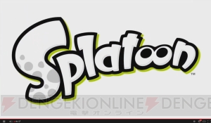 電撃 人とイカを切り替えて陣地を広げていく Splatoon がwii Uで発売決定 14 電撃 人とイカを切り替えて陣地を広げていく Splatoon がwii Uで発売決定 14