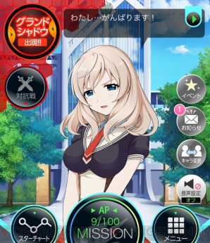 『メテオスクールガール』