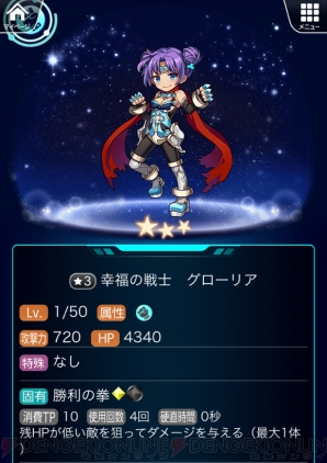 『メテオスクールガール』