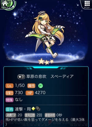 『メテオスクールガール』