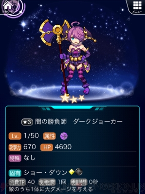 『メテオスクールガール』
