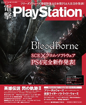 電撃PlayStation Vol.568