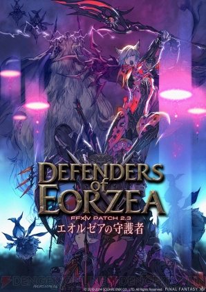 『新生FFXIV』