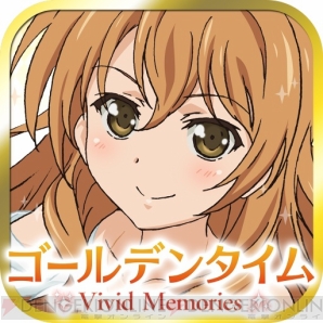『ゴールデンタイム Vivid Memories SP』