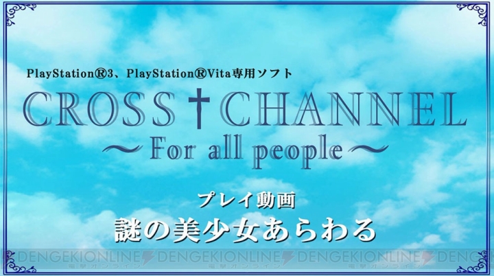 PS3/PS Vita『CROSS†CHANNEL』のプレイ動画第2弾が公開！ 自転車にまたがる謎の美少女・七香のパンツが……!?