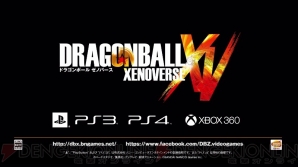 『ドラゴンボール ゼノバース』