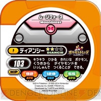 ポケットモンスター オメガルビー アルファサファイア でディアンシーが メガディアンシー にメガシンカすることが判明 電撃オンライン