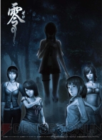 『劇場版 零～ゼロ～』