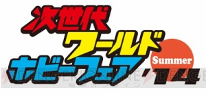 妖怪ウォッチ2 元祖 本家 が 次世代whf 14 Summer に出展 ゲラゲラポーのうた で人気のキング クリームソーダによるライブも 電撃オンライン 妖怪ウォッチ2 元祖 本家 が 次世代whf 14 Summer に出展 ゲラゲラポーのうた で人気のキング クリームソーダによるライブも 電撃オンライン