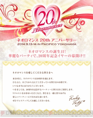 ネオロマンス th アニバーサリー が9月13 14日に開催決定 出演声優陣と豪華ホテルで過ごす前夜祭も 電撃オンライン