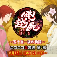 『俺の屍を越えてゆけ2』