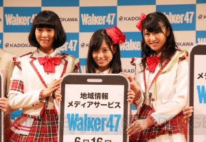 天使すぎるアイドル・橋本環奈さんもワクワク！ 多彩な情報を発信する地域情報メディアサービス“Walker47”がスタート
