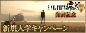 『ファイナルファンタジー アギト』