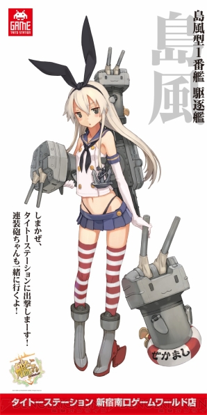 艦これ キャンペーンがタイトー系列店で6月27日から開催 オリジナルポーズの島風フィギュアが登場 深海棲艦シールのプレゼントも 電撃オンライン 艦これ キャンペーンがタイトー系列店で6月27日から開催 オリジナルポーズの島風フィギュアが登場 深海棲艦シールのプレゼントも 電撃オンライン