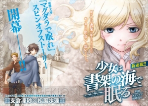 支倉凍砂氏の『マグダラで眠れ』スピンオフタイトル『少女は書架の海で眠る』が『電撃大王8月号』より連載開始【電撃大王建国20周年】