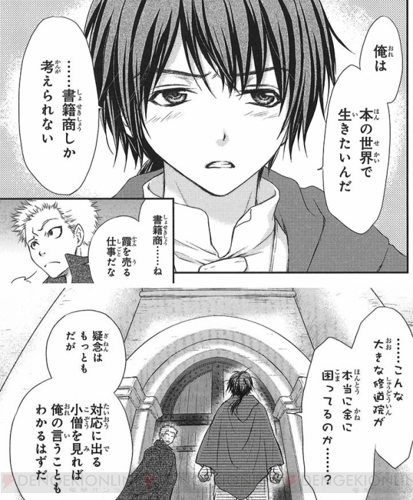 支倉凍砂氏の マグダラで眠れ スピンオフタイトル 少女は書架の海で眠る が 電撃大王8月号 より連載開始 電撃大王建国周年 電撃オンライン
