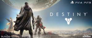 『Destiny（デスティニー）』