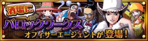 『ワンピース トレジャークルーズ』