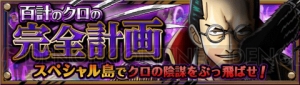 『ワンピース トレジャークルーズ』にミス・オールサンデーなどの新キャラが追加！ イベント“百計のクロの完全計画”も開幕
