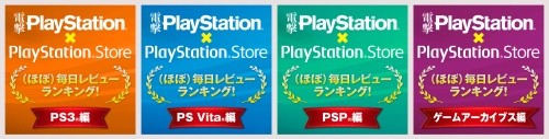 『電撃PlayStation×PlayStation Store』