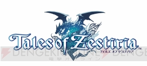 『テイルズ オブ ゼスティリア』ニコ生番組が6月20日20時から配信！ 馬場プロデューサーが最新動画を交えてゲーム内容を紹介