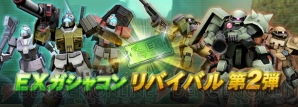 『機動戦士ガンダムオンライン』