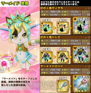 『リトルテイルストーリー』新イベント“発見！幻獣の爪痕”で多段階進化可能な武器が登場！ 『ゴッドイーター2』コラボは6月25日までに延長