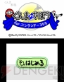 『ぐんまのやぼう for ニンテンドー3DS』