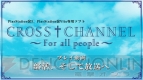 『CROSS†CHANNEL ～For all people～』