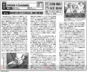 『CROSS†CHANNEL』