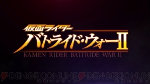 『仮面ライダー バトライド・ウォーII』