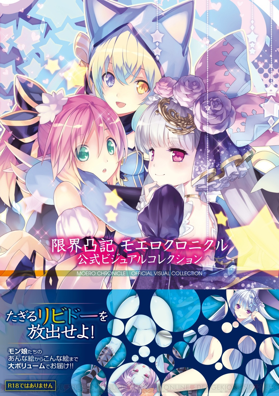 碧の軌跡 Evolution』完全攻略本＆『限界凸記 モエロクロニクル』ビジュアルコレクションが発売！ ファン必携アイテムの中身をチェック -  電撃オンライン