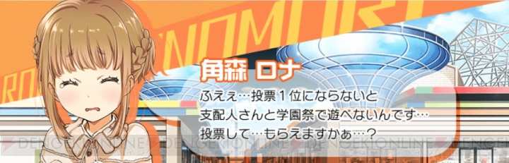 『Tokyo 7th シスターズ』で9月の学園祭に向けたアンケートイベントが開催中！ 投票1位のキャラクターは特別シナリオを制作!!
