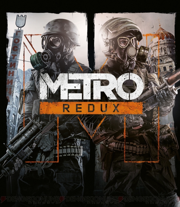 PS4/Xbox One『メトロ リダックス』が発売決定。『メトロ2033』と『メトロ ラストライト』を1本にまとめて10時間以上の追加要素を収録