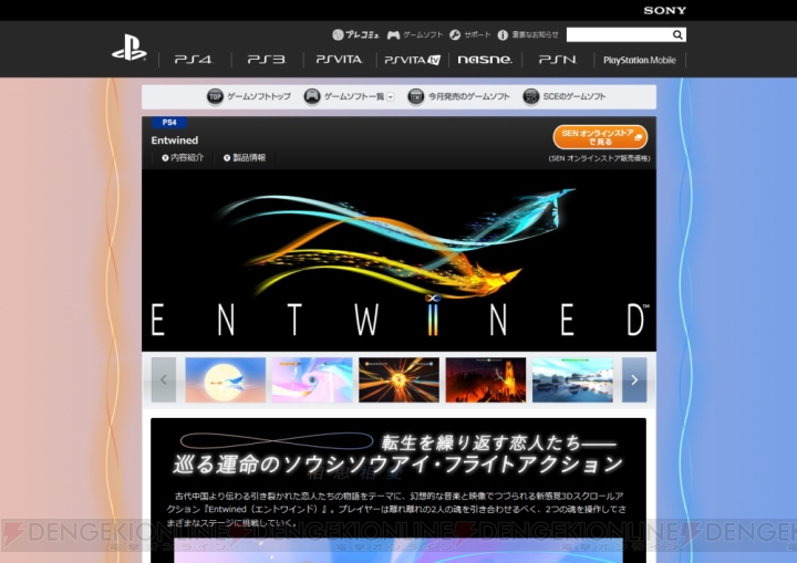 お手頃価格のPS4用ソフト『Entwined』やPS Vitaの無料ソフト『せかい☆セイフク』の情報が公開！ PlayStation.com内のカタログページが更新