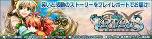 『タルタロス：リバース』