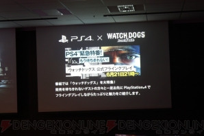 『ウォッチドッグス』×“プレコミュ”クローズド体験会
