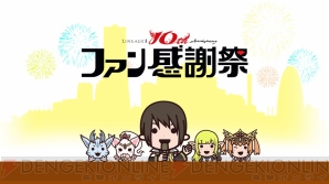『リネージュ2』