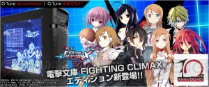 G-Tune×『電撃文庫 FIGHTING CLIMAX』のアクリルパネルがさらに高品質になって完成！　デザイナーの情熱とこだわりに感服!!