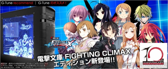 G-Tune×『電撃文庫 FIGHTING CLIMAX』のアクリルパネルがさらに高品質 