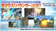 『ファンタシースターオンライン2』