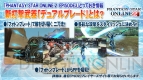 『ファンタシースターオンライン2』